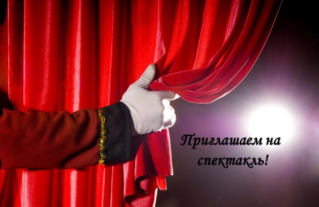 На спектакль.jpg